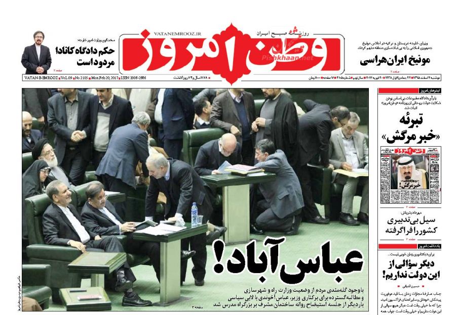 عکس: واکنش روزنامه وطن امروز به استیضاح آخوندی