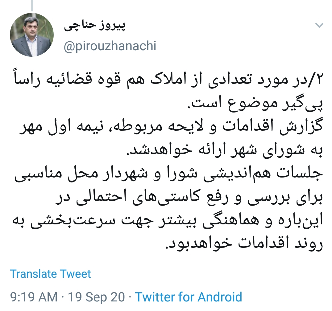 حناچی: ۴۰۰ مورد از املاک شهرداری تهران بازپس‌گیری شد