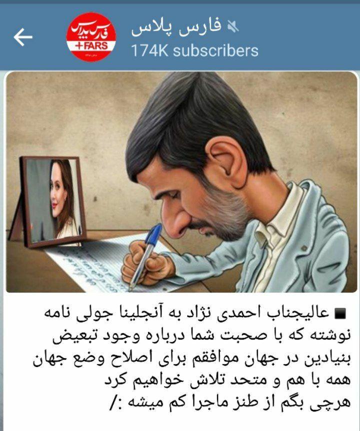 تمسخر احمدی‌نژاد بخاطر توییت زدن به آنجلیناجولی