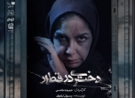 نمایش «دختری در قطار» در حوزه هنری اجرا می‌شود