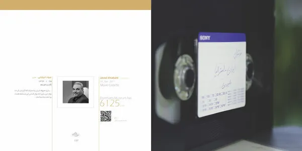 جوادخیابانی